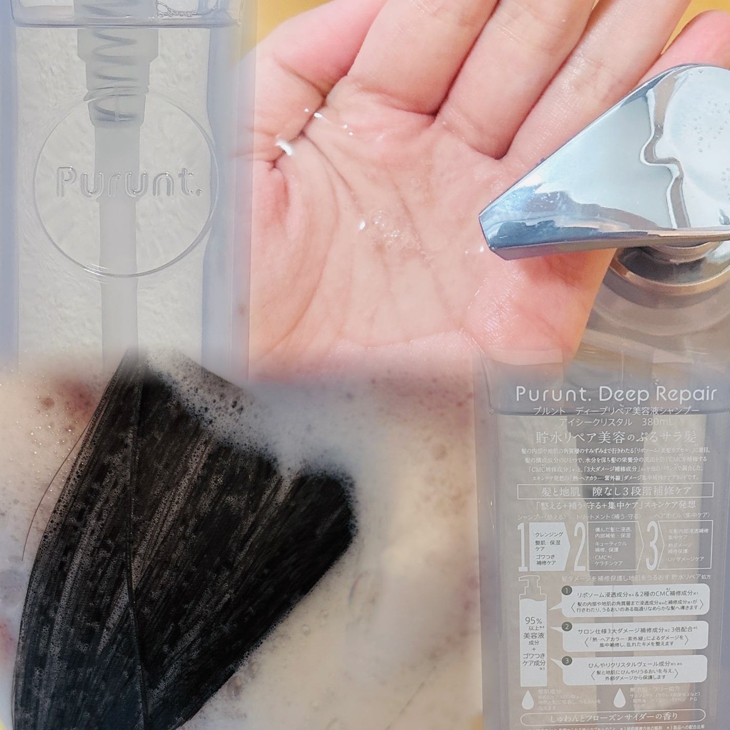 プルント ディープリペア ペアセット アイシークリスタル/Purunt./シャンプー・コンディショナーを使ったクチコミ(2枚目)