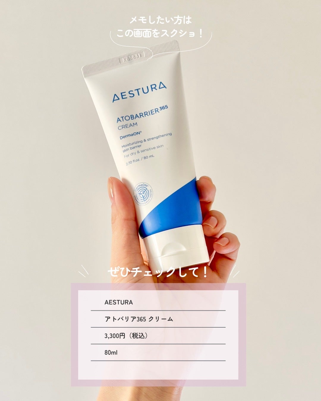 アトバリア365クリーム/AESTURA/フェイスクリームを使ったクチコミ(7枚目)