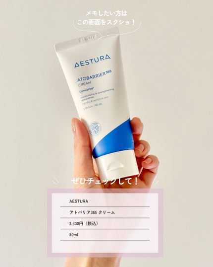 アトバリア365クリーム/AESTURA/フェイスクリームを使ったクチコミ(7枚目)