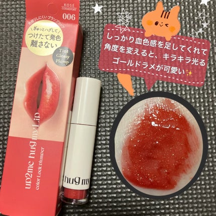 アップトゥーミー ハグマイリップ カラーロックプランパー 006 サニーパッション/up2me/リッププランパーの画像