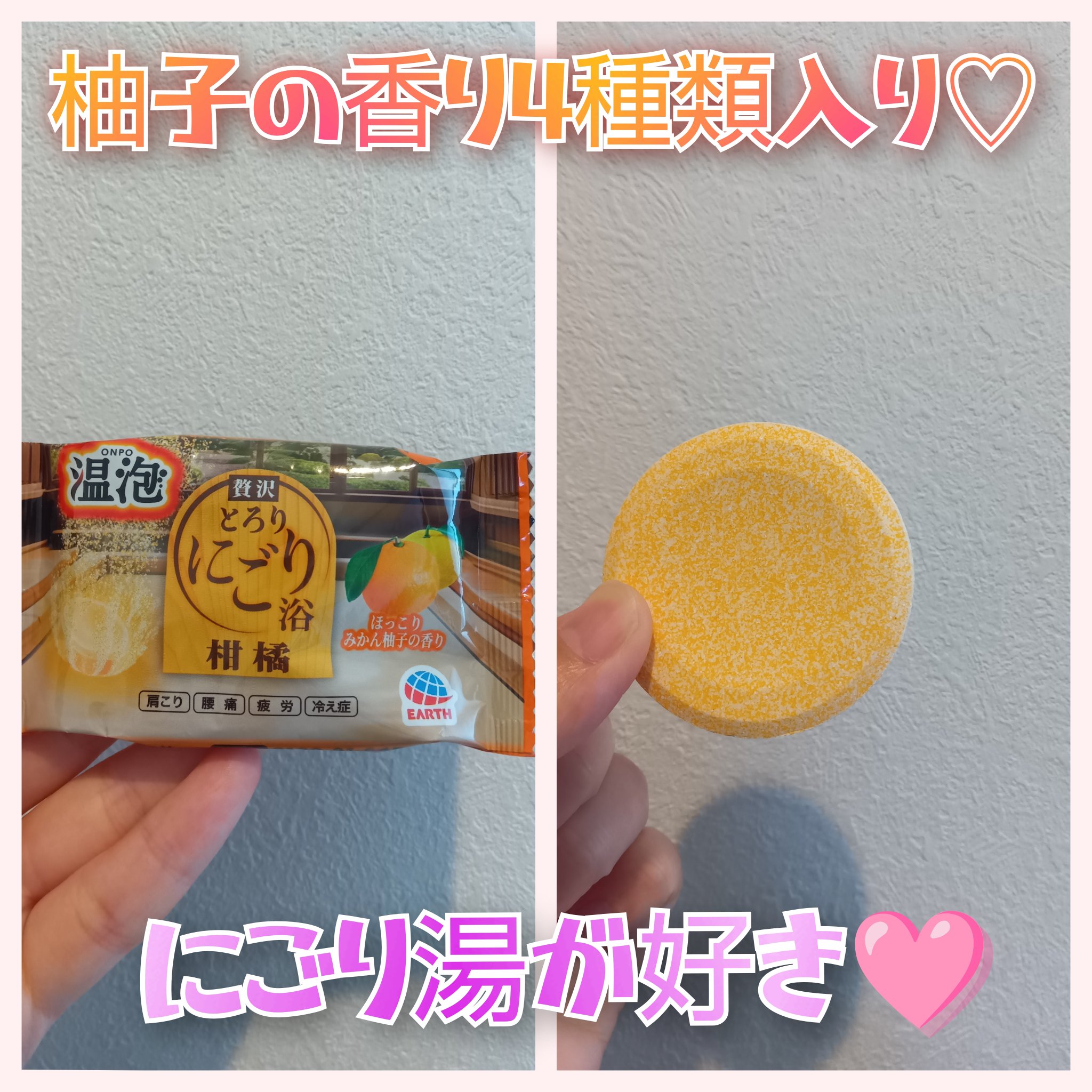 温泡 温泡 にごり湯 柑橘のクチコミ「温泡 にごり湯 柑橘✍️
 今日の入浴剤♡

にごり湯ってところに惹かれて購入しました😂

そ.....」（2枚目）