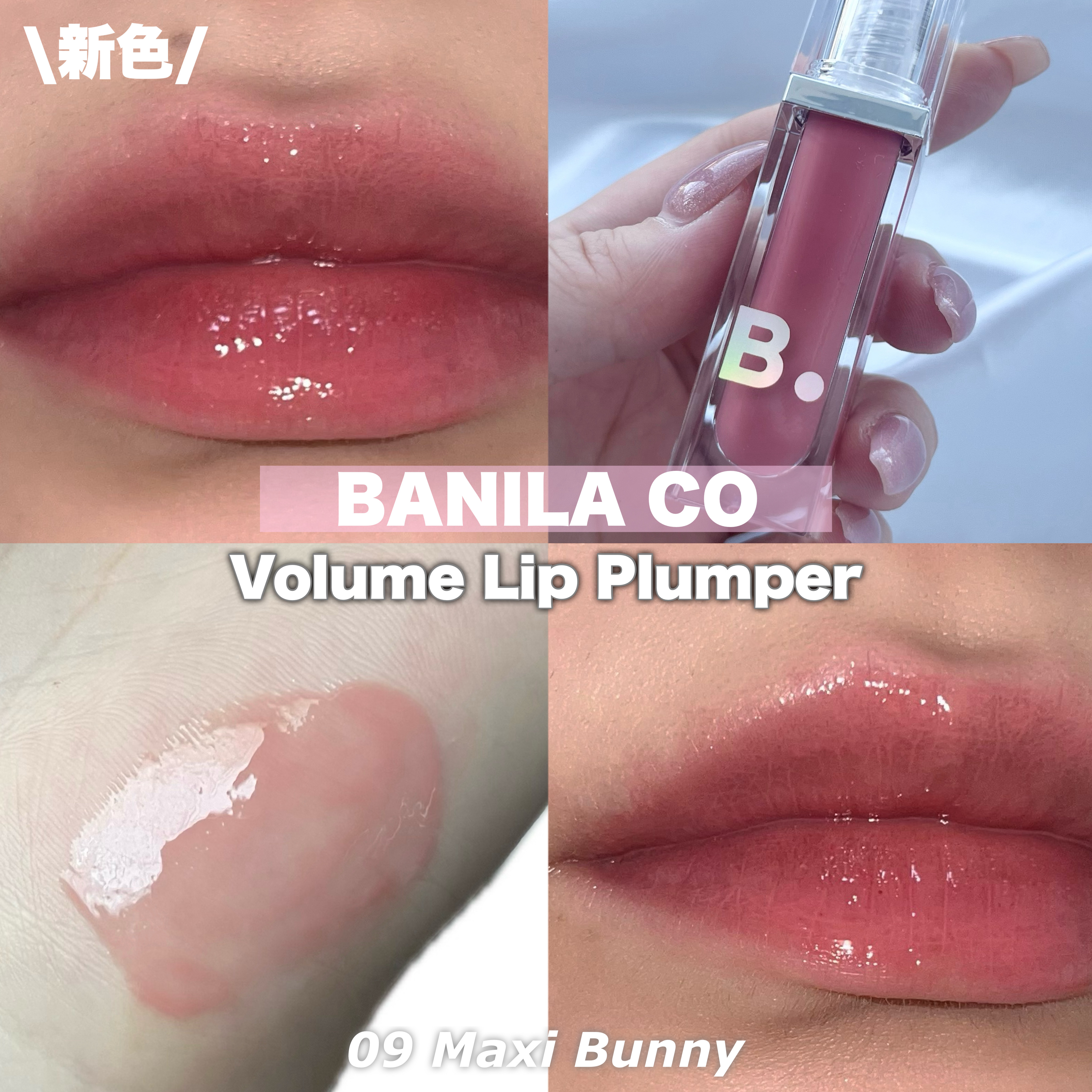 ボリュームリッププランパー/BANILA CO/リッププランパーを使ったクチコミ（1枚目）