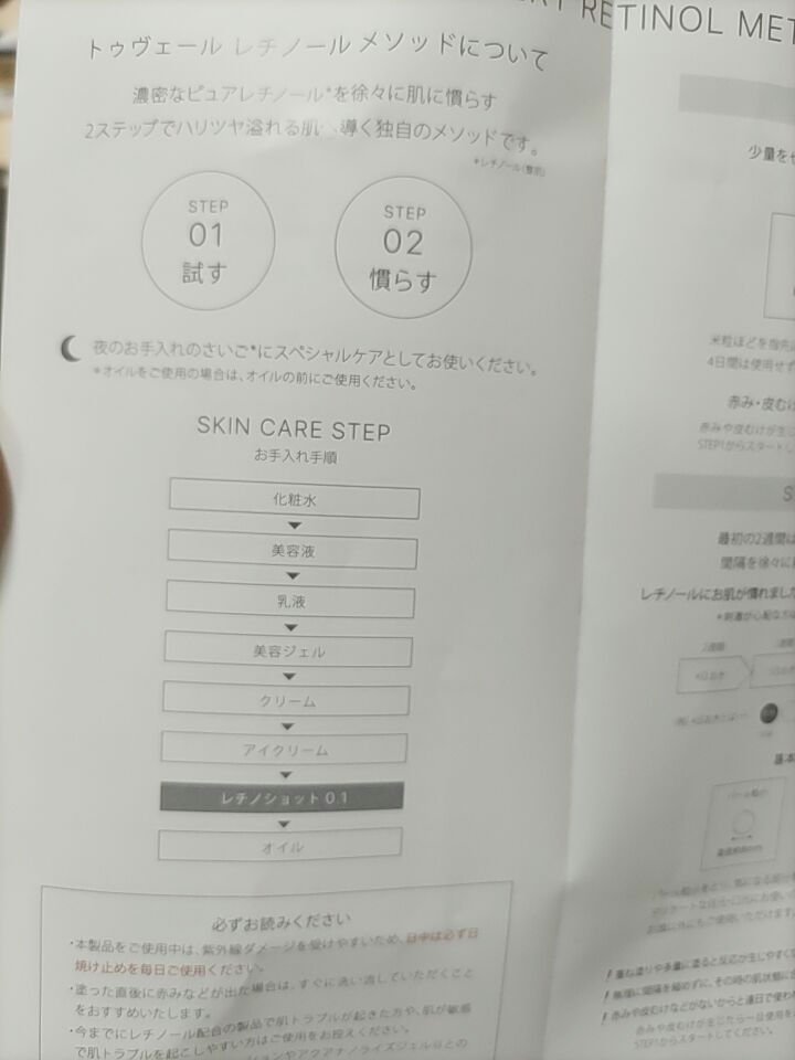 レチノショット 0.1/TOUT VERT/フェイスクリームを使ったクチコミ（3枚目）