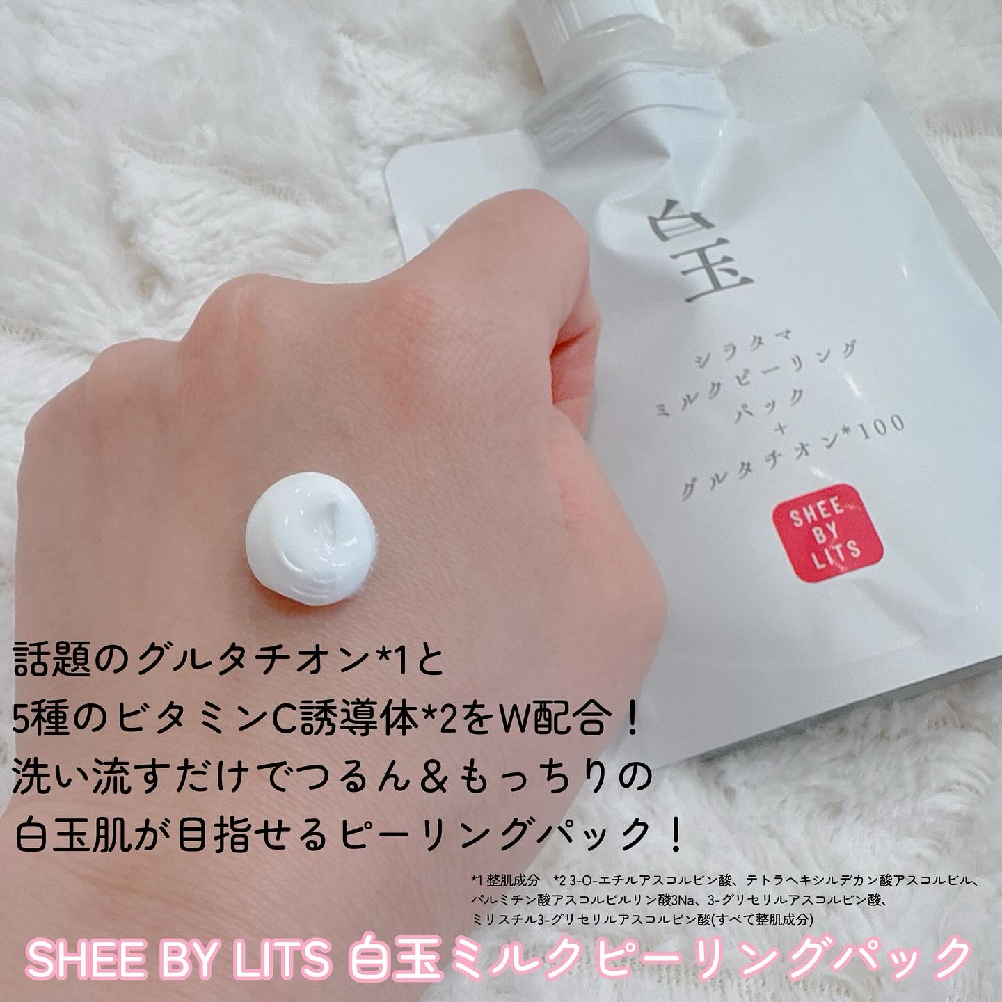 SHEE BY LITS 白玉ミルクピーリングパック/リッツ/洗い流すパック・マスクを使ったクチコミ（2枚目）