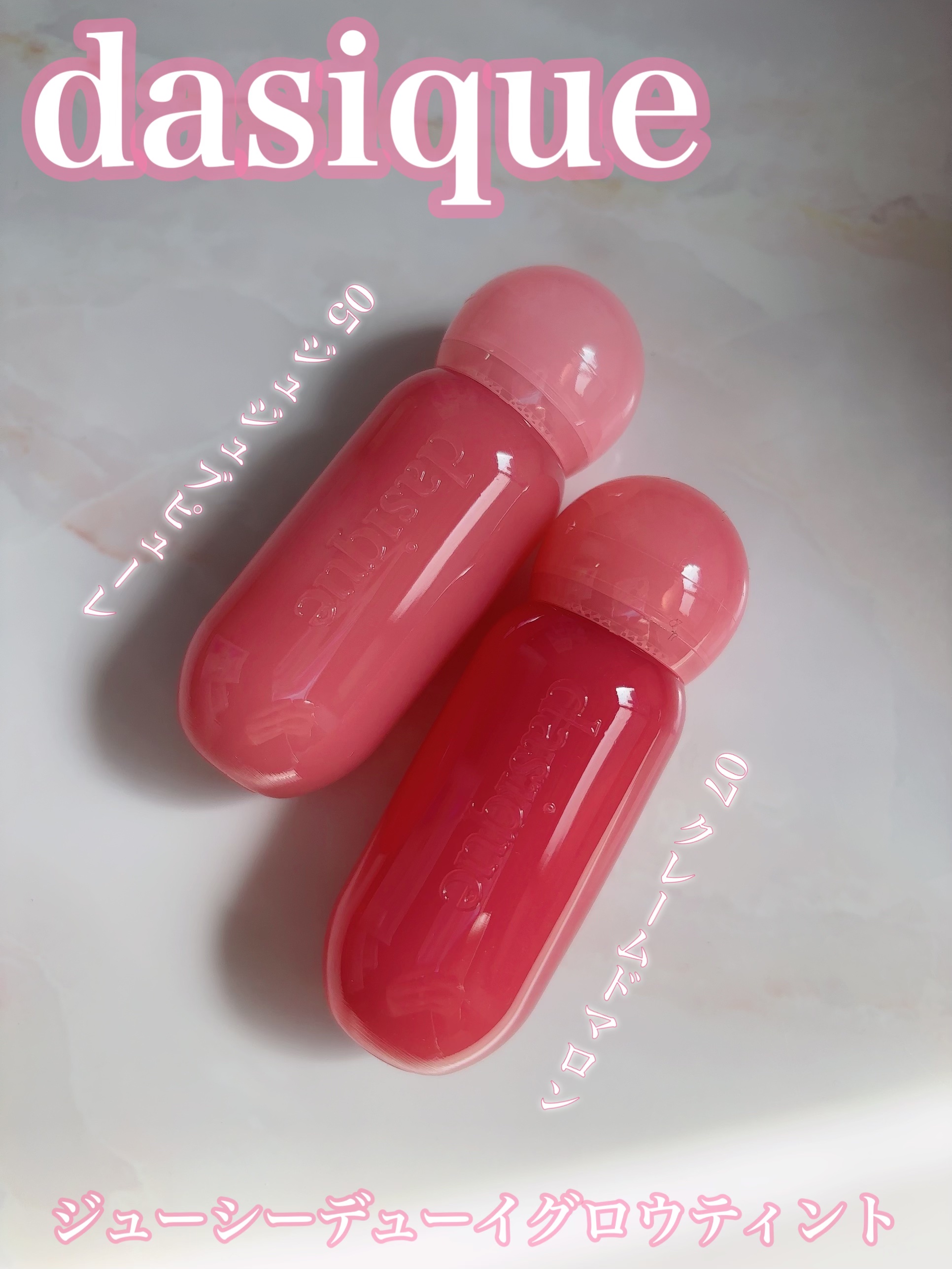 ジューシーデューイグロウティント 05 ジュジュブピューレ/dasique/リップティントを使ったクチコミ（1枚目）