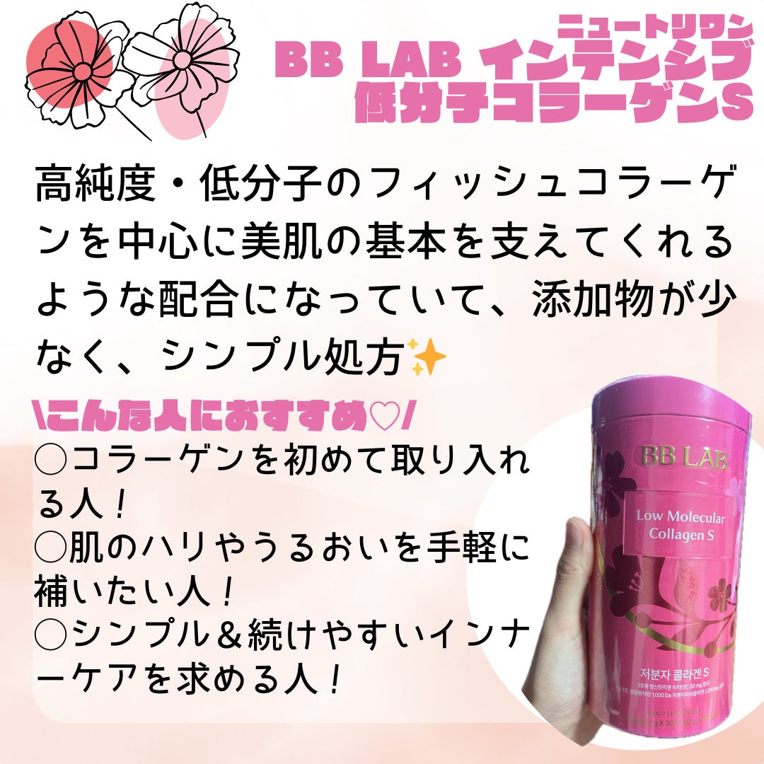 BB LAB 低分子コラーゲンS/BB LAB/美容サプリメントを使ったクチコミ(2枚目)