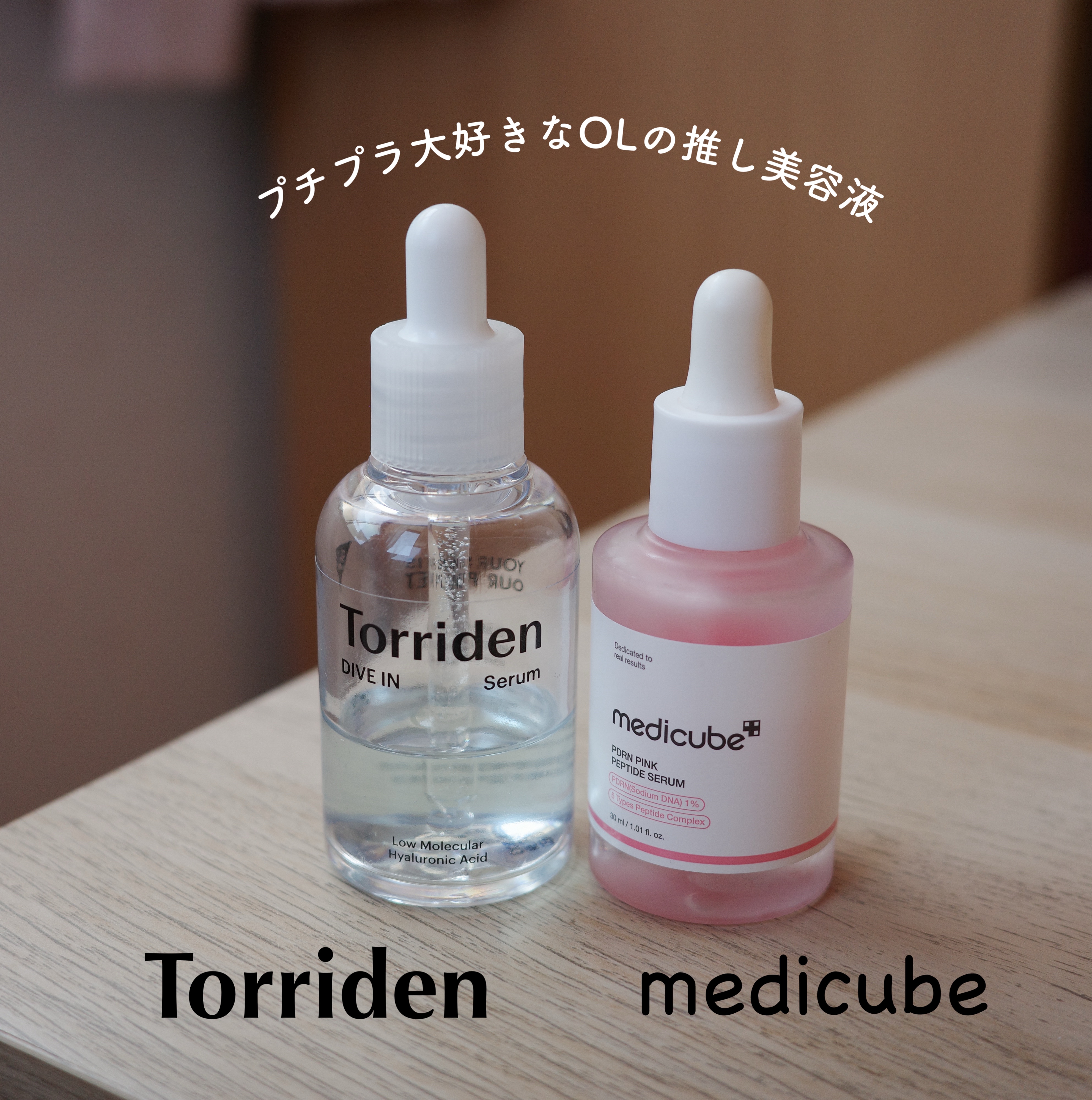 ダイブイン セラム/Torriden/美容液を使ったクチコミ（1枚目）