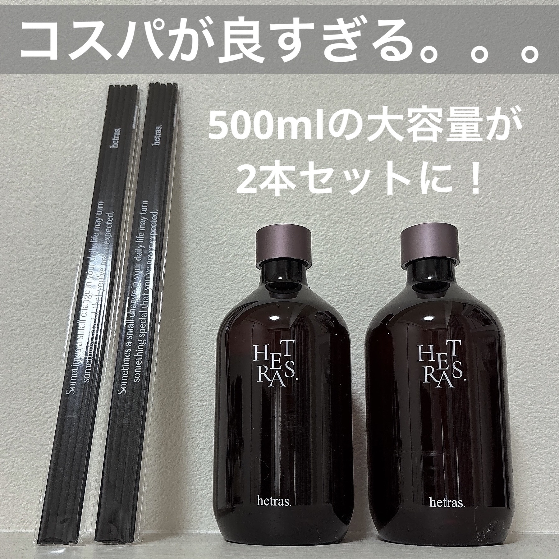 プレミアムディフューザー/hetras/ルームフレグランスを使ったクチコミ（2枚目）