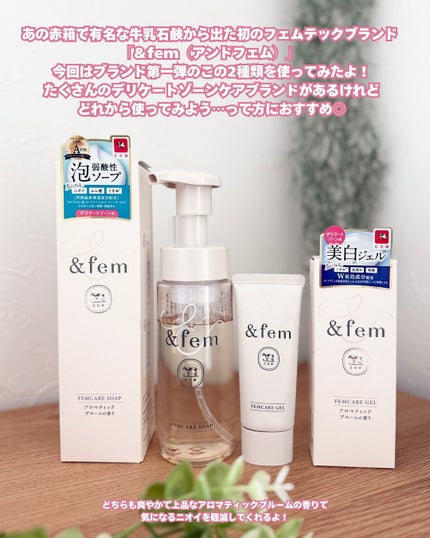 アンドフェム フェムケア泡ソープ/&fem/デリケートゾーンケアを使ったクチコミ(2枚目)