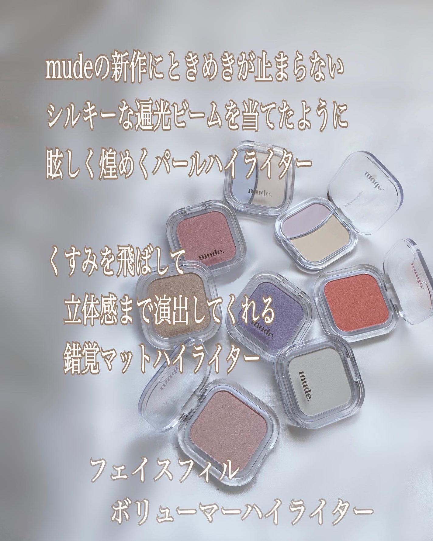 フェイスフィルボリューマーハイライター/mude/パウダーハイライトを使ったクチコミ(2枚目)