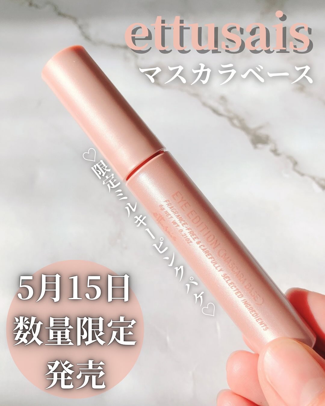 エテュセ アイエディション (マスカラベース)/ettusais/マスカラ下地を使ったクチコミ（1枚目）