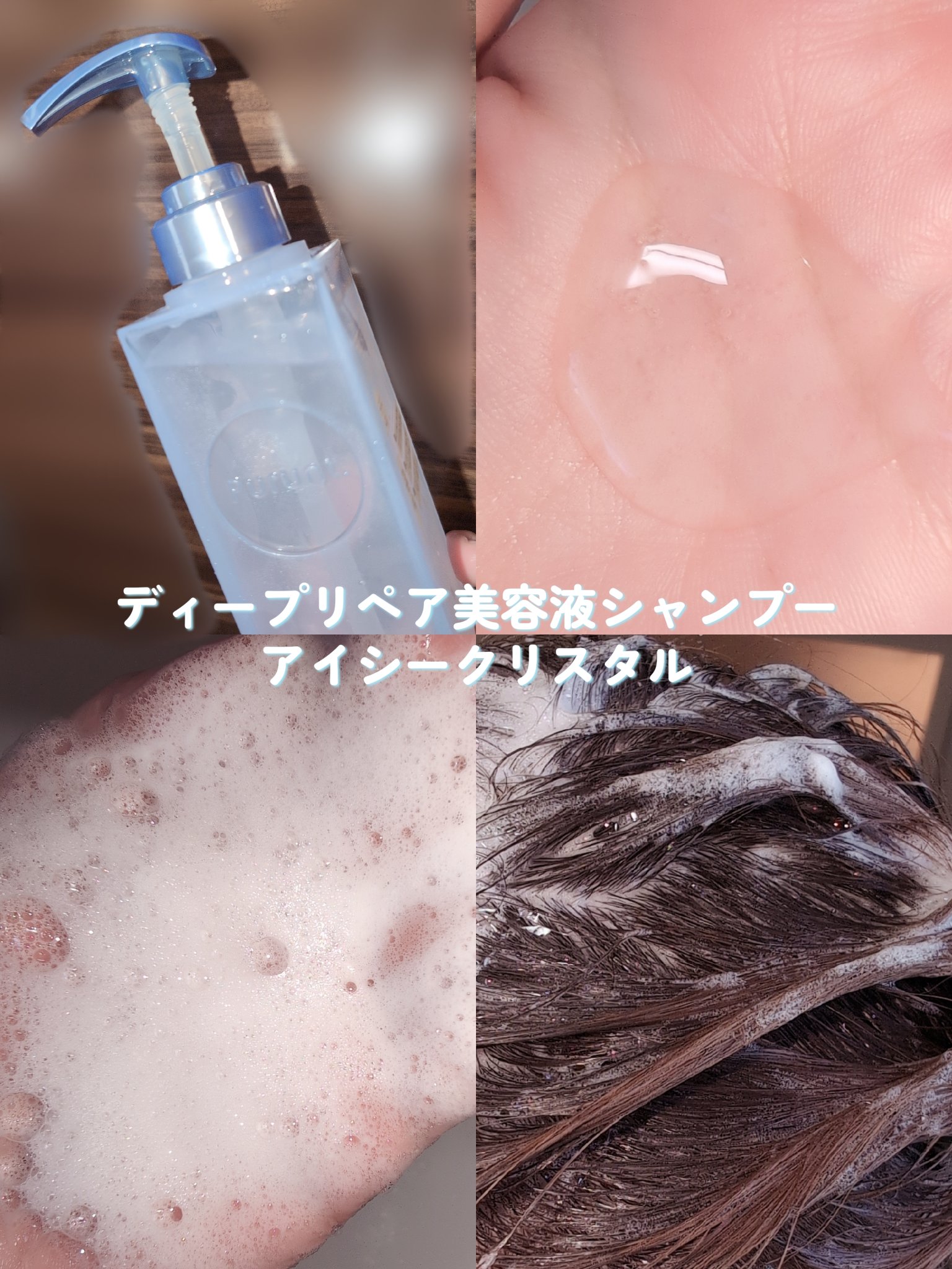 プルント　ディープリペア　ペアセット　アイシークリスタル/Purunt./シャンプー・コンディショナーを使ったクチコミ（2枚目）