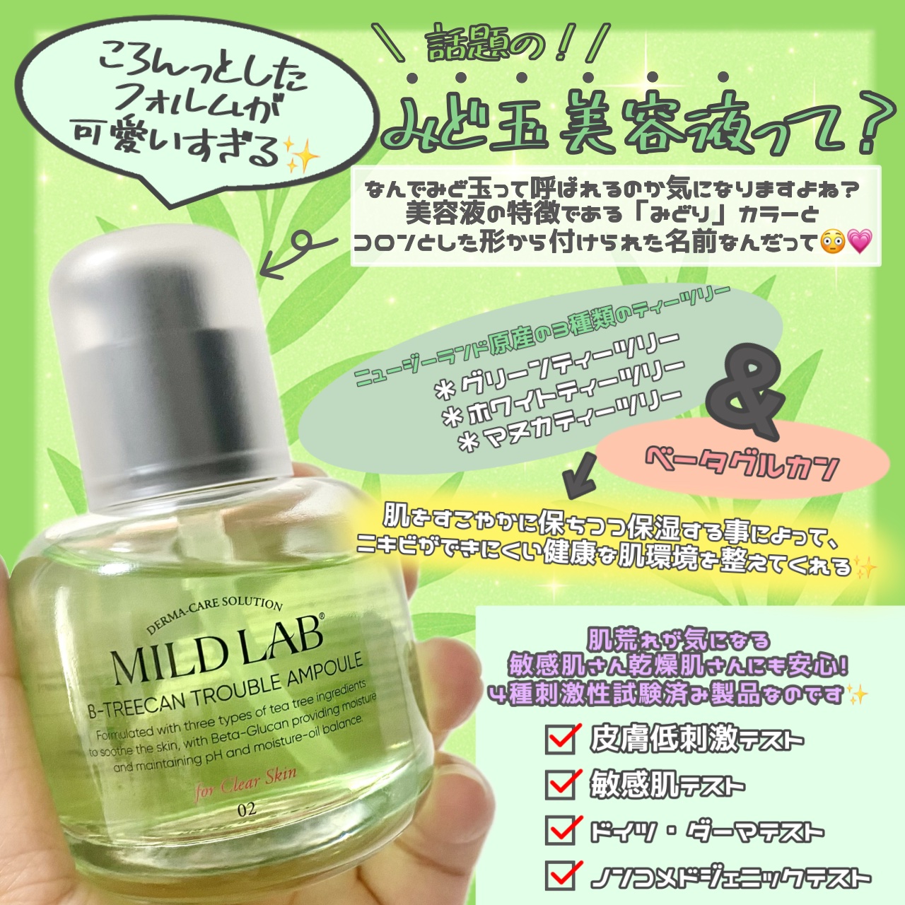 ベターツリカン肌荒れ美容液/Mildlab/美容液を使ったクチコミ（2枚目）