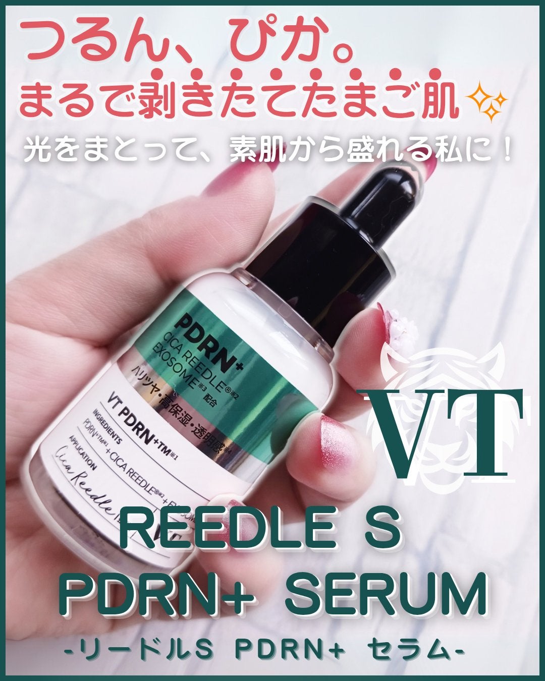 リードルS PDRN+ セラム/VT/美容液を使ったクチコミ(1枚目)