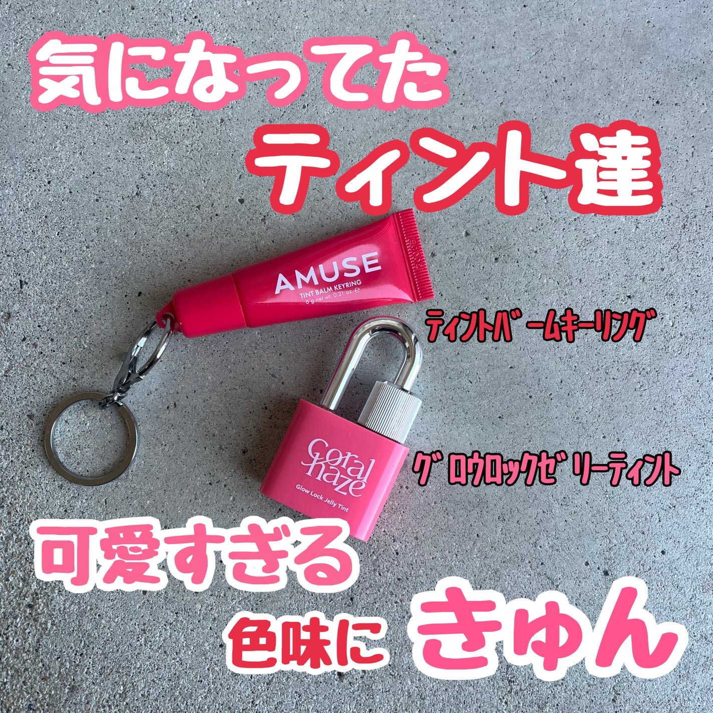 グロウロックゼリーティント/Coralhaze/リップティントを使ったクチコミ(1枚目)