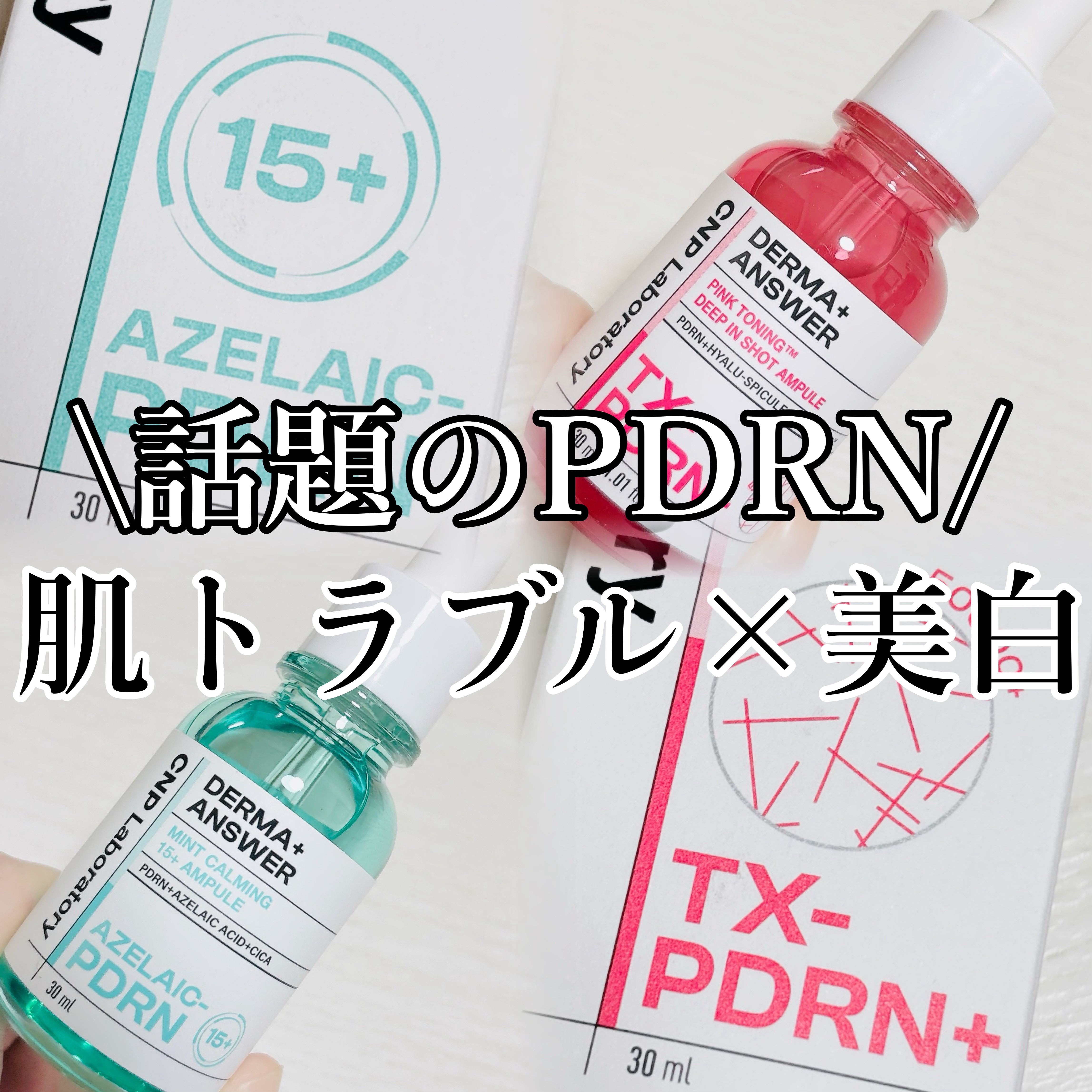 ピンクトーニング™︎ディープインショットアンプル/CNP Laboratory/美容液を使ったクチコミ（1枚目）