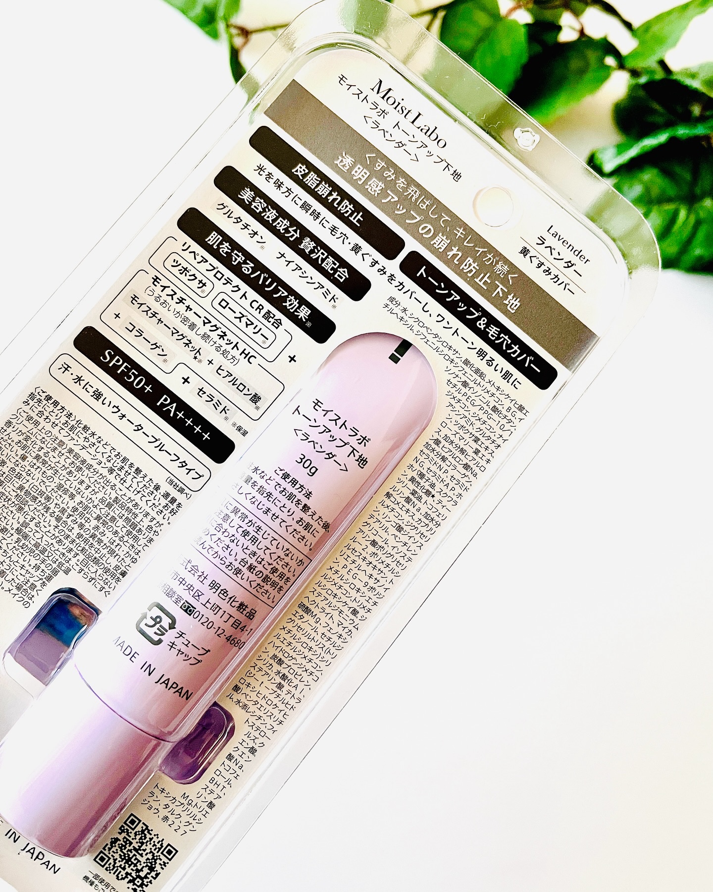 モイストラボ　トーンアップ下地/Moist Labo/化粧下地を使ったクチコミ（3枚目）