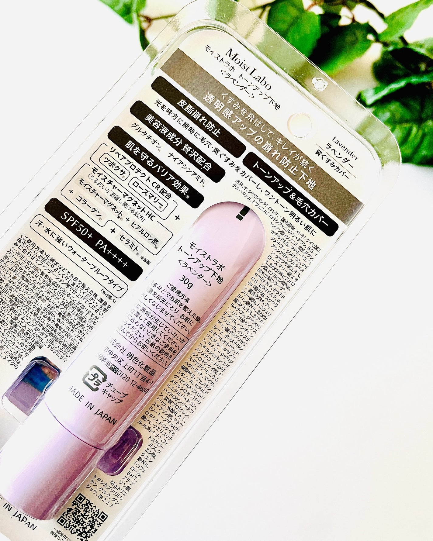 モイストラボ トーンアップ下地/Moist Labo/化粧下地を使ったクチコミ(3枚目)