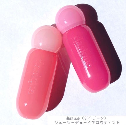 ジューシーデューイグロウティント/dasique/リップティントを使ったクチコミ(1枚目)