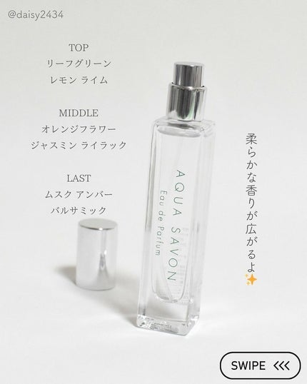 アクア シャボン オードパルファム ホワイトコットンの香り/アクアシャボン/香水(その他)を使ったクチコミ(5枚目)