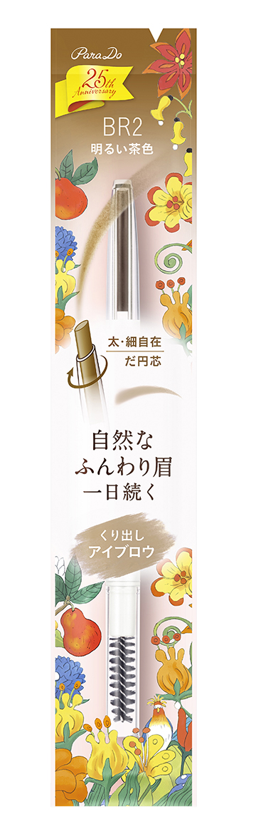アイブロウペンシルN BR2 明るい茶色（25周年限定デザイン）