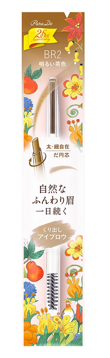 アイブロウペンシルN BR2 明るい茶色(25周年限定デザイン)