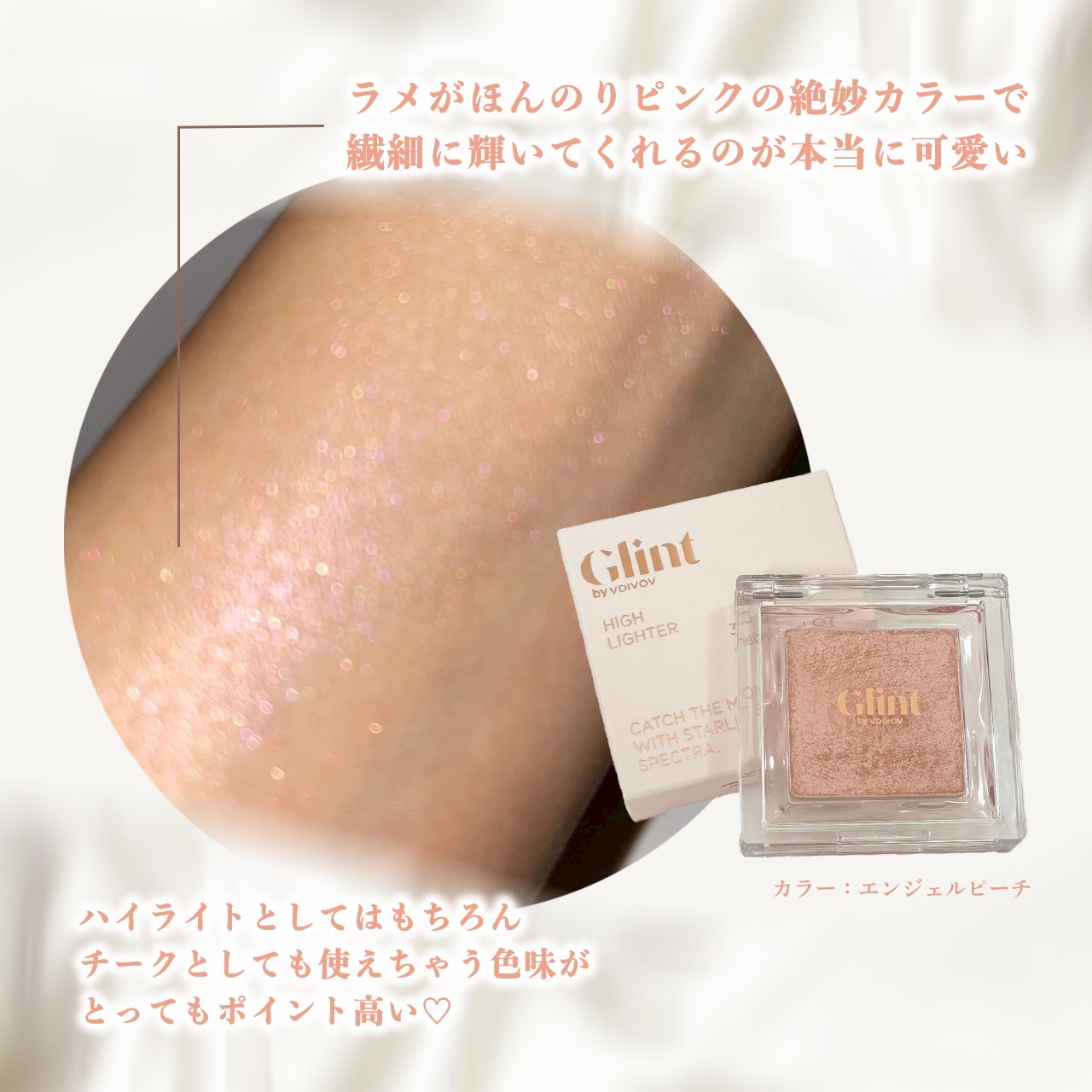 ビディボブ ハイライター/Glint/パウダーハイライトを使ったクチコミ（3枚目）