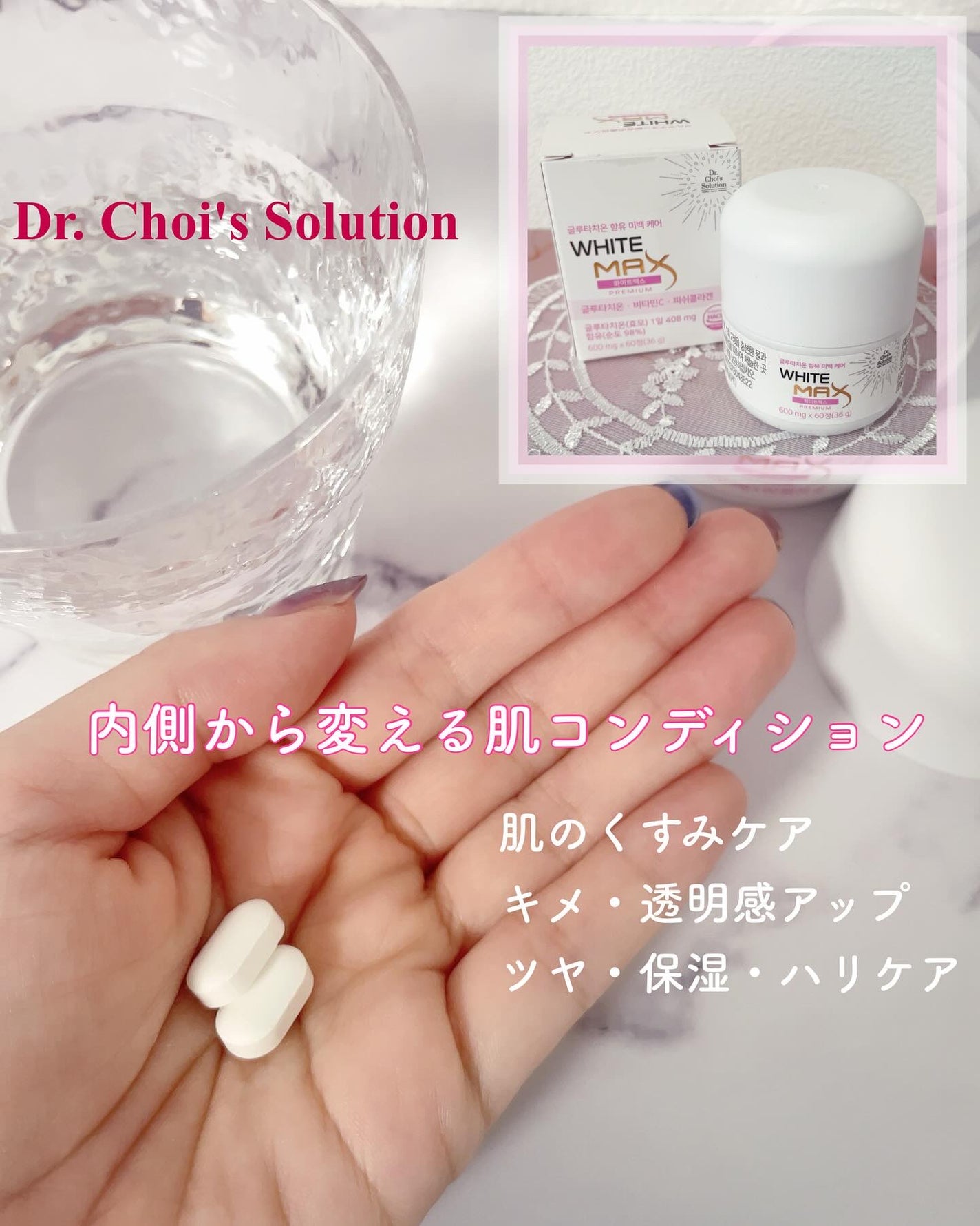 ホワイトマックスプレミアム/Dr. Choi's Solution/美容サプリメントを使ったクチコミ(1枚目)