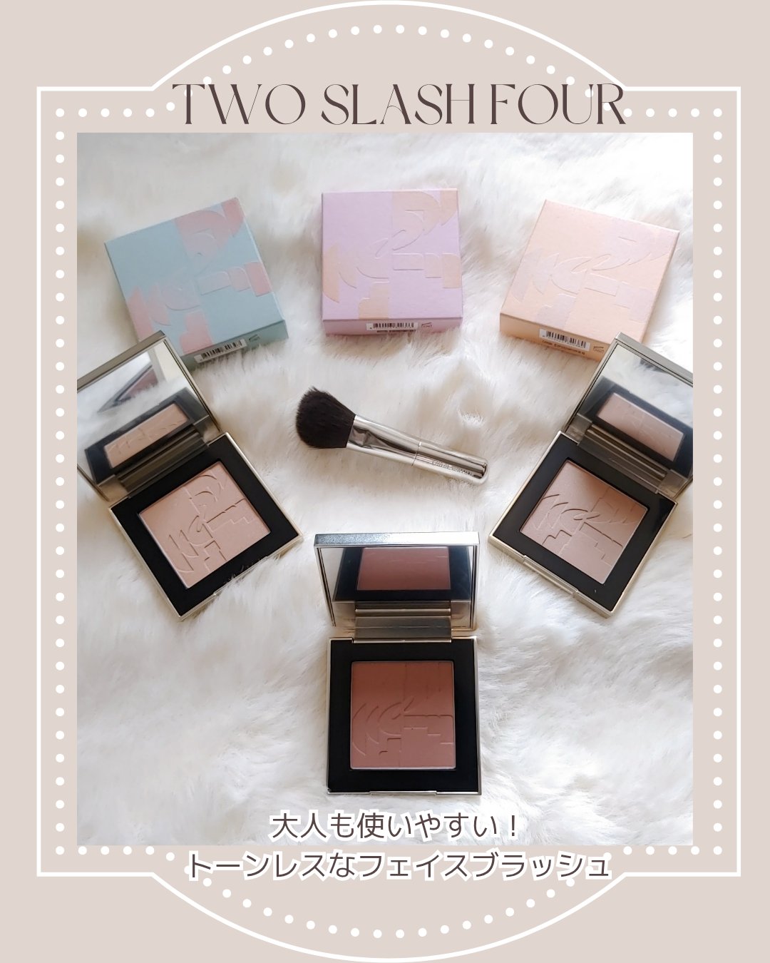 オールオーバーフェイスブラッシュ/TWO SLASH FOUR/パウダーチークを使ったクチコミ（1枚目）