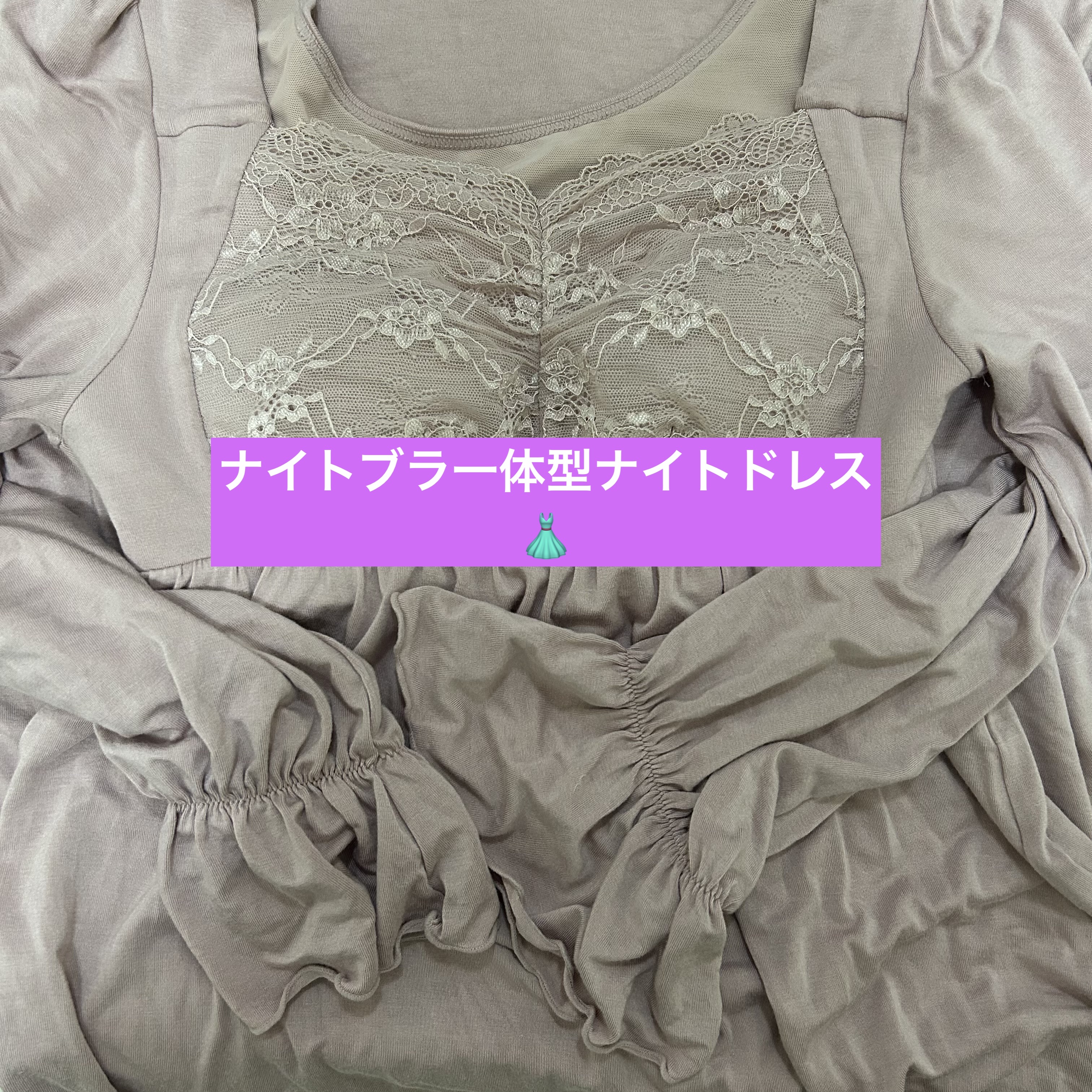 ナイトブラワンピース マキシ丈 《ラクシア for room》 スモークピンク/tu hacci/ナイトブラを使ったクチコミ（1枚目）