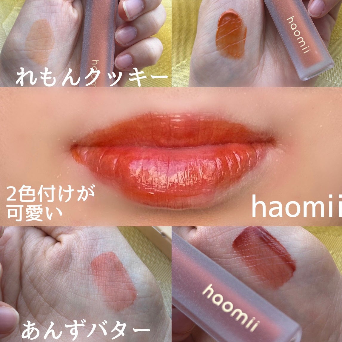 Melty flower lip tint/haomii/口紅を使ったクチコミ(1枚目)
