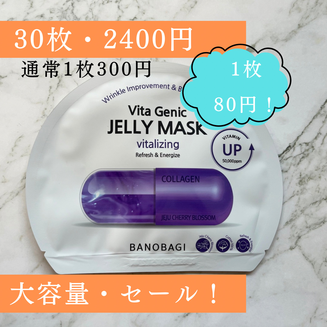ビタ ジェニックゼリーマスク バイタライジング /BANOBAGI/シートマスク・パックを使ったクチコミ（1枚目）