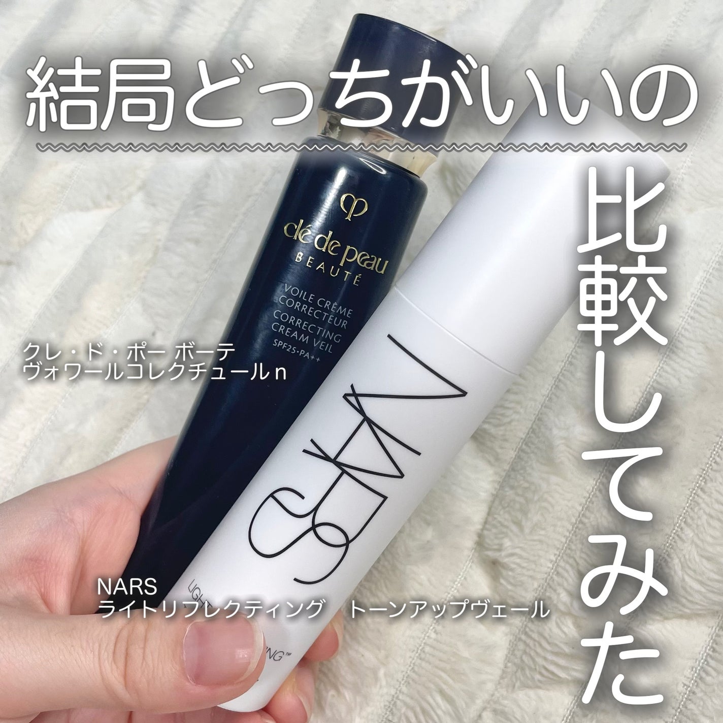 ヴォワールコレクチュールn/クレ・ド・ポー ボーテ/化粧下地を使ったクチコミ(1枚目)