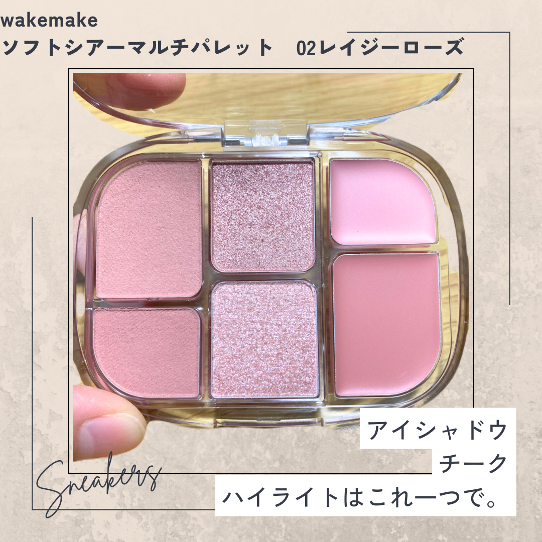 wakemakeさんから頂いたのでレビュー

ソフトシアーマルチパレット
02 レイジーローズ
✼••┈┈••✼••┈┈••✼••┈┈••✼••┈┈••✼


wakemakeさんからプレゼントで頂きました。
何度も手に取ってはつけてみたの