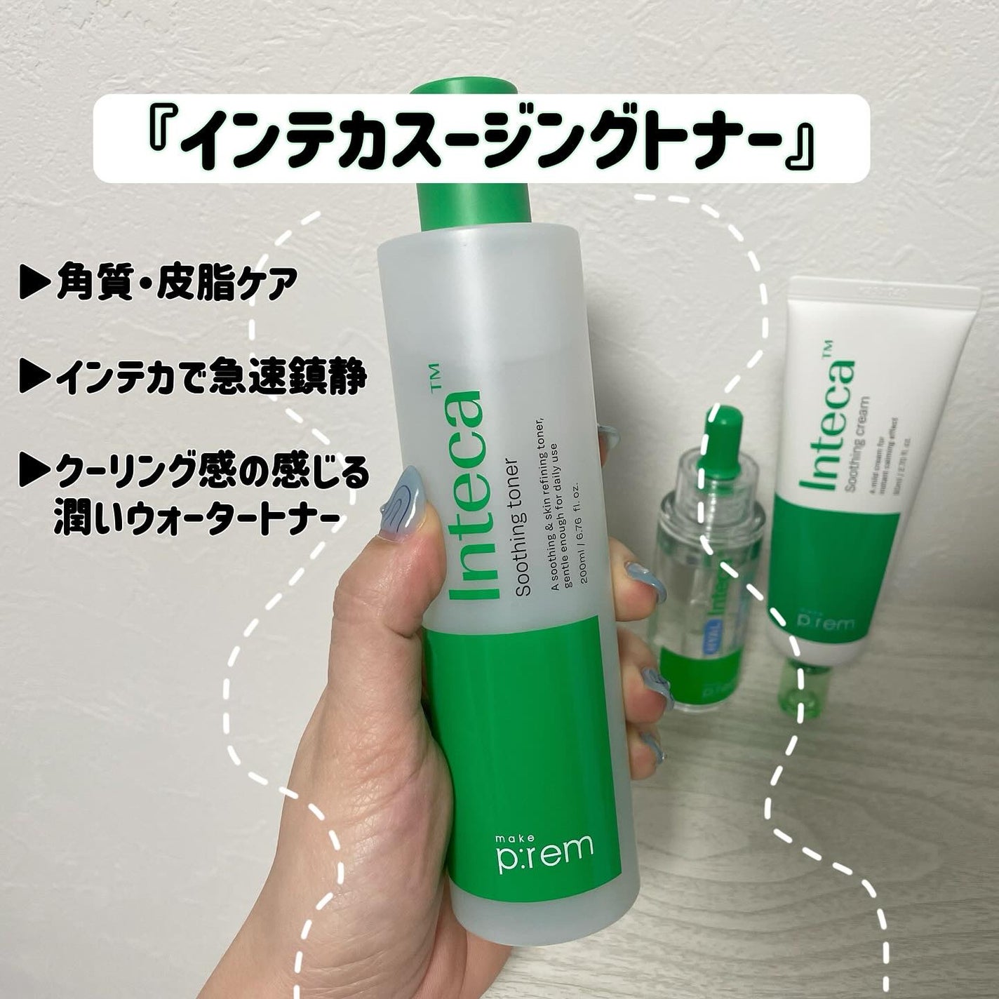 インテカ スージングクリーム/make prem/フェイスクリームを使ったクチコミ(2枚目)