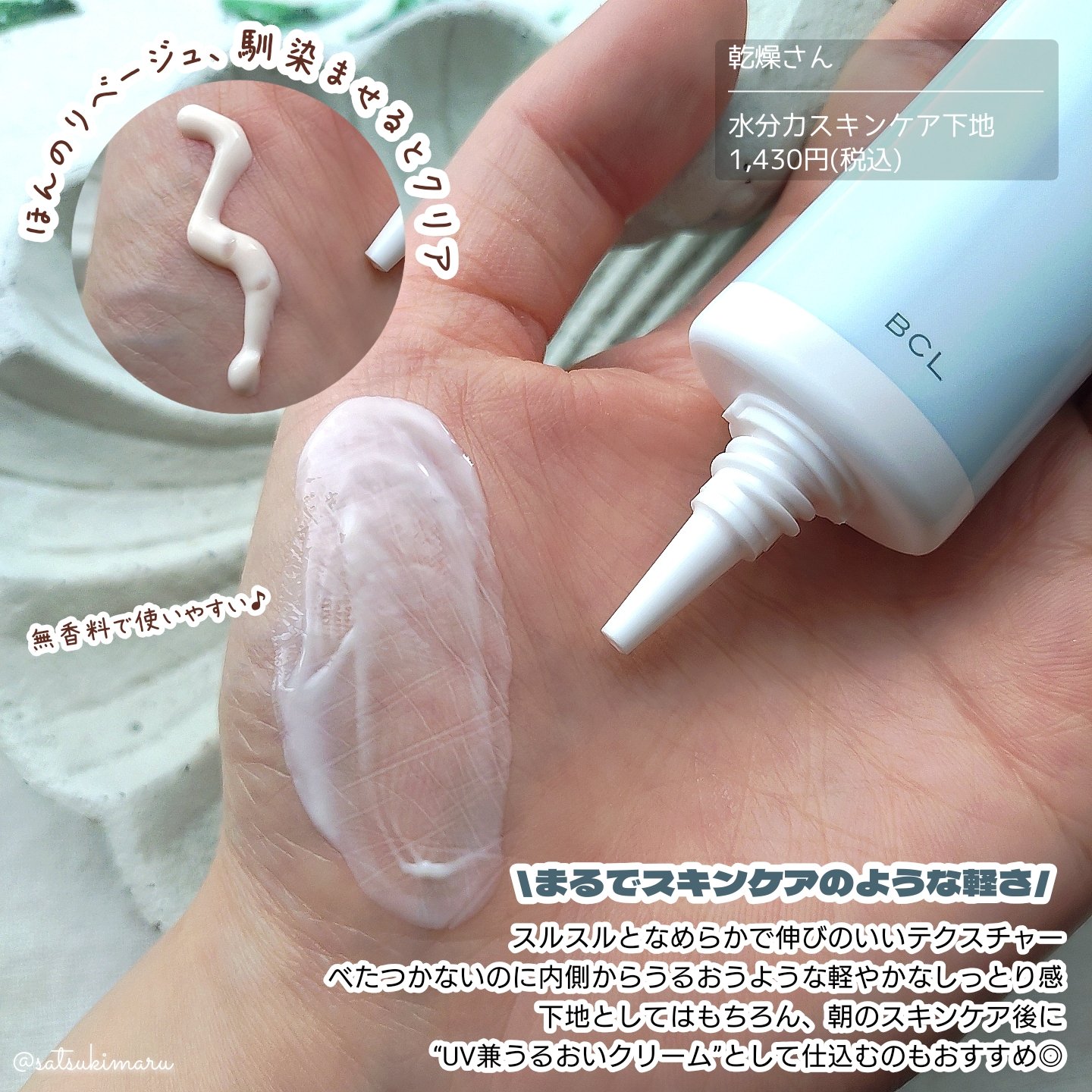 水分力スキンケア下地/乾燥さん/化粧下地を使ったクチコミ（3枚目）