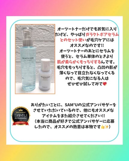 サミュ ガラクトポア オーツートナー/SAM'U/化粧水を使ったクチコミ(6枚目)