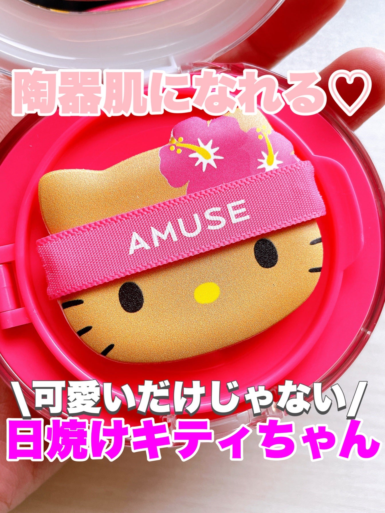 セラミックスキンパーフェクタークッション/AMUSE/ファンデーションを使ったクチコミ(1枚目)