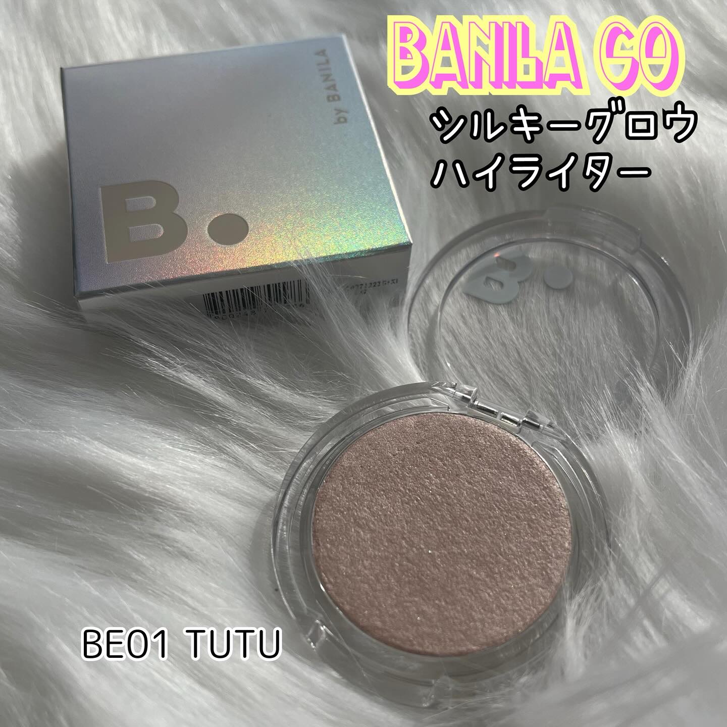 バニラコ　シルキーグロウハイライター/BANILA CO/パウダーハイライトを使ったクチコミ（1枚目）