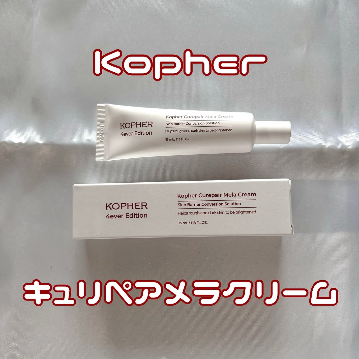CUREPAIR MELA CREAM /KOPHER/フェイスクリームを使ったクチコミ(1枚目)