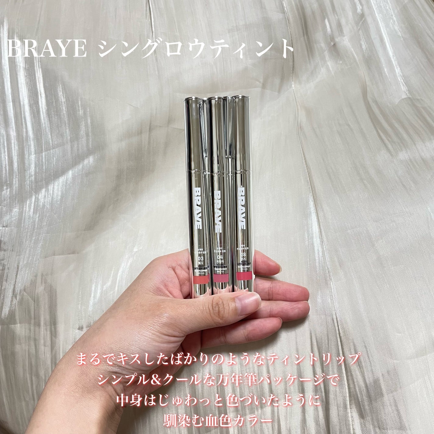 THIN GLOW TINT/BRAYE/口紅を使ったクチコミ(2枚目)