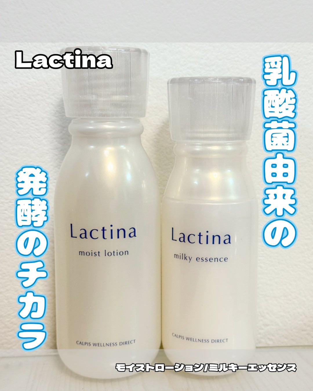 モイストローション/Lactina(ラクティナ)/化粧水を使ったクチコミ(1枚目)