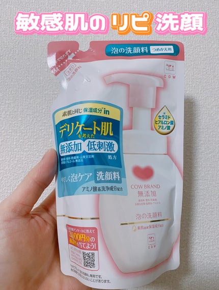 泡の洗顔料/カウブランド無添加/泡洗顔を使ったクチコミ(1枚目)