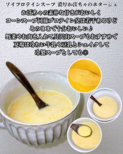 まりも|마리모✳︎フォロバ100 on LIPS 「日東食品工業:ソイプロテインスープ日東食品工業様からご提供いた..」(6枚目)