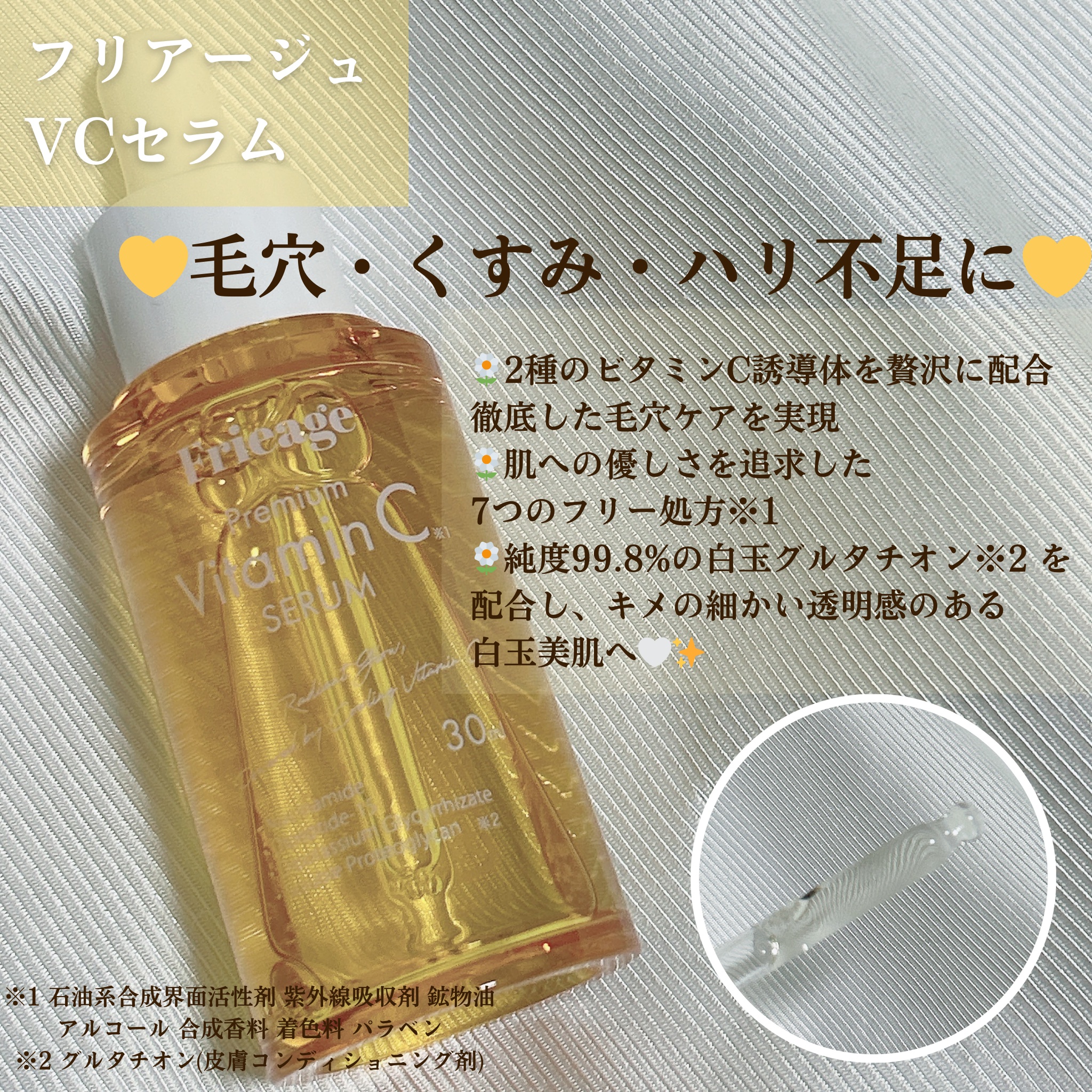 フリアージュVCセラム/フリアージュ/美容液を使ったクチコミ（2枚目）