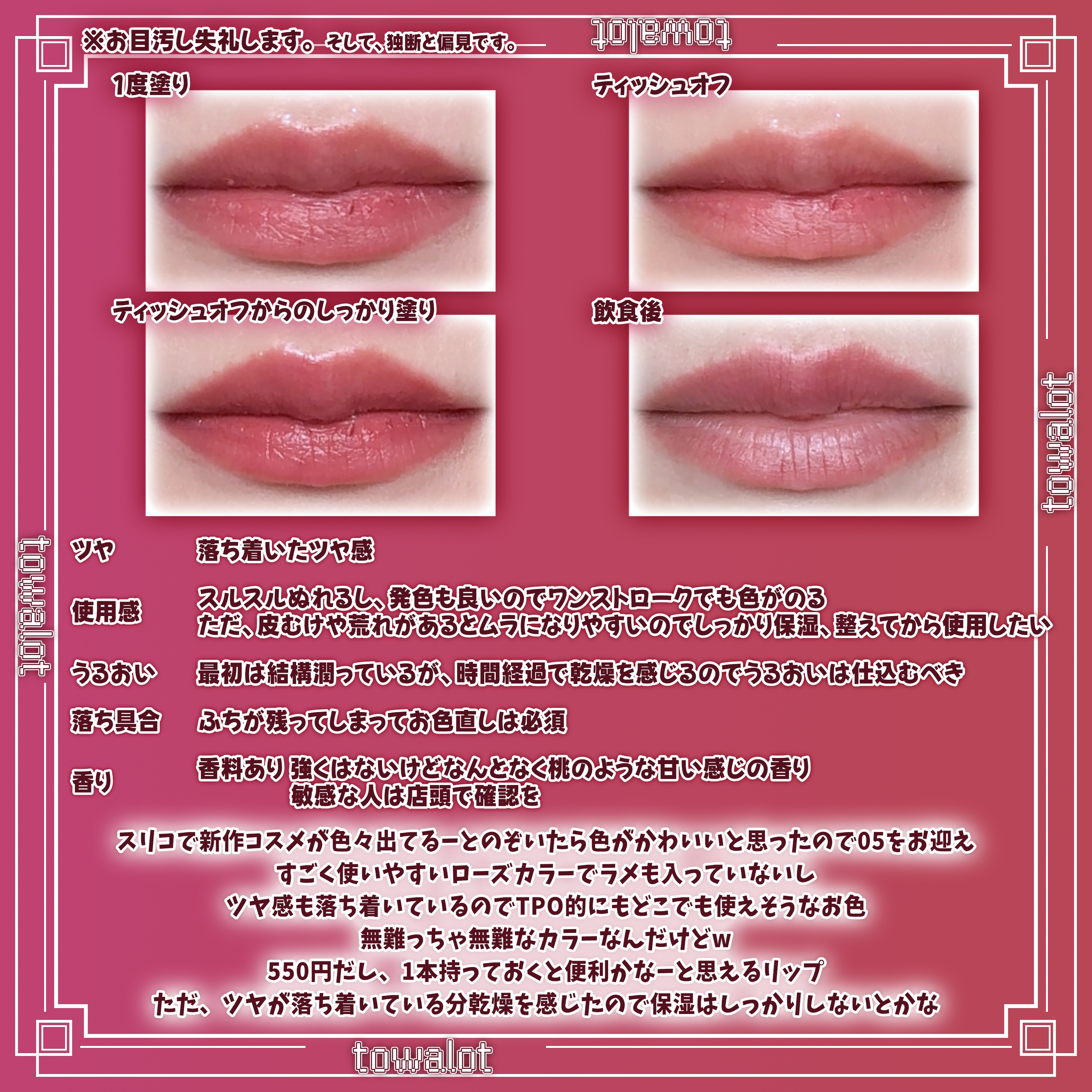 ジューシーモイストリップカラー/and us/口紅を使ったクチコミ（3枚目）