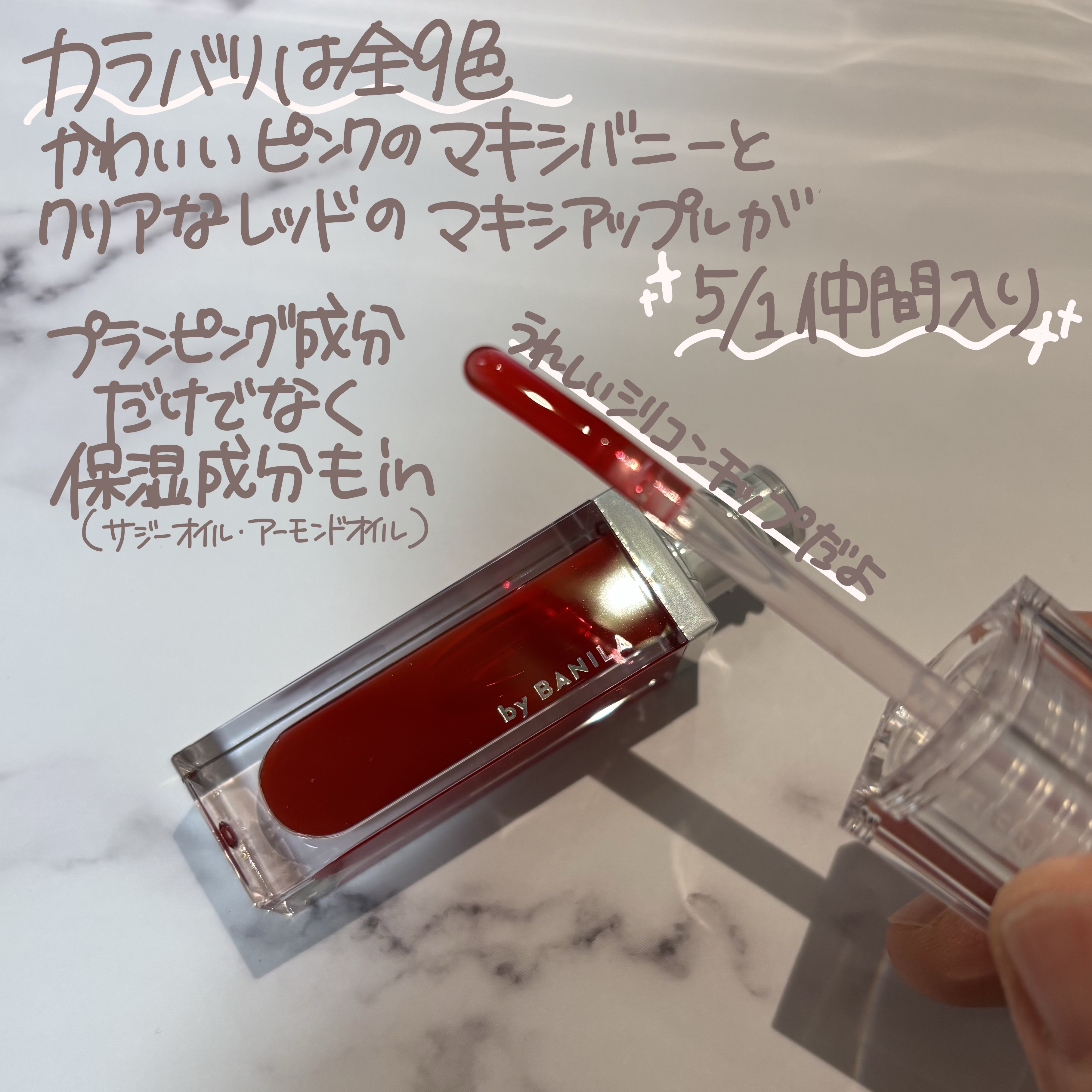 ボリュームリッププランパー/BANILA CO/リッププランパーを使ったクチコミ（2枚目）