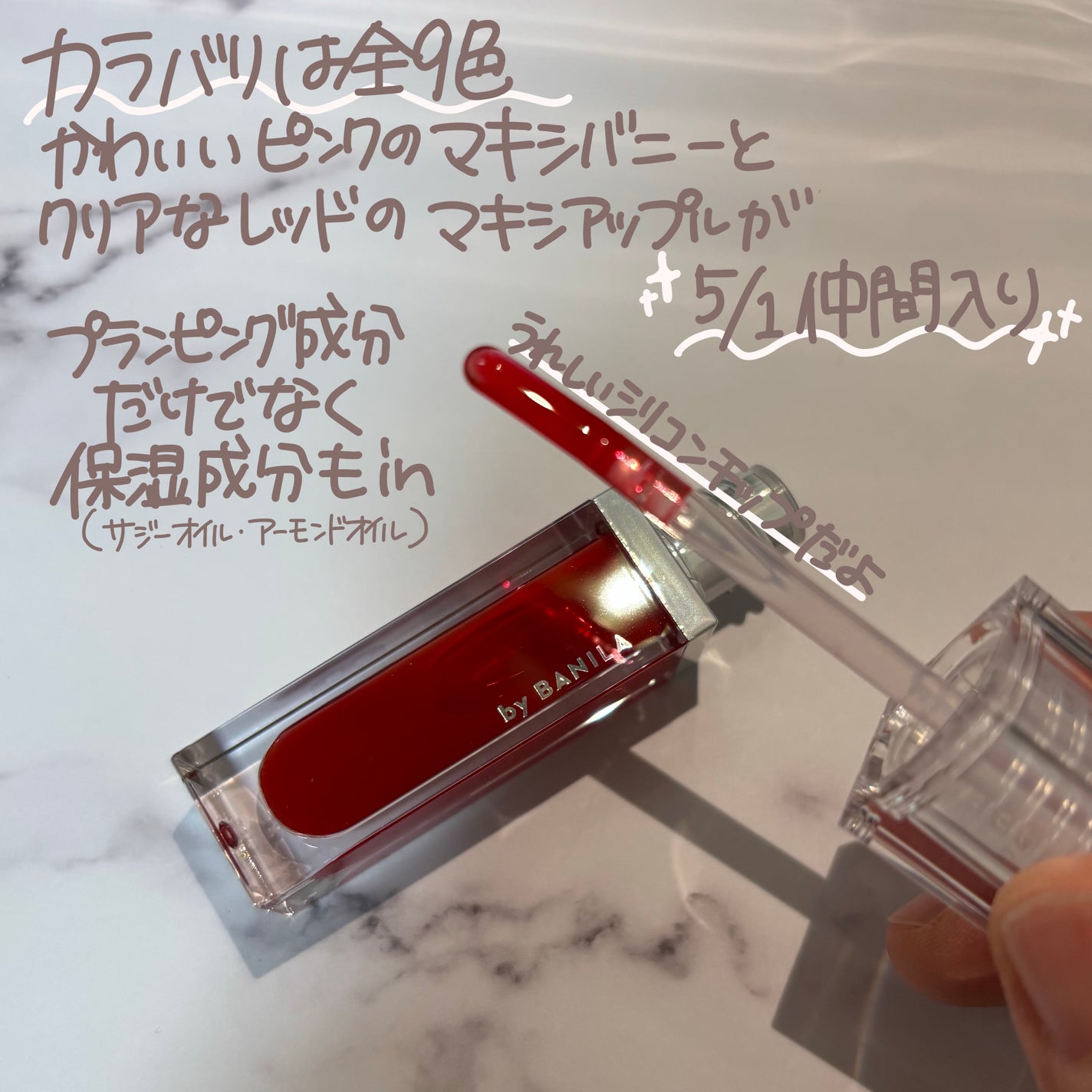 ボリュームリッププランパー/BANILA CO/リッププランパーを使ったクチコミ(2枚目)