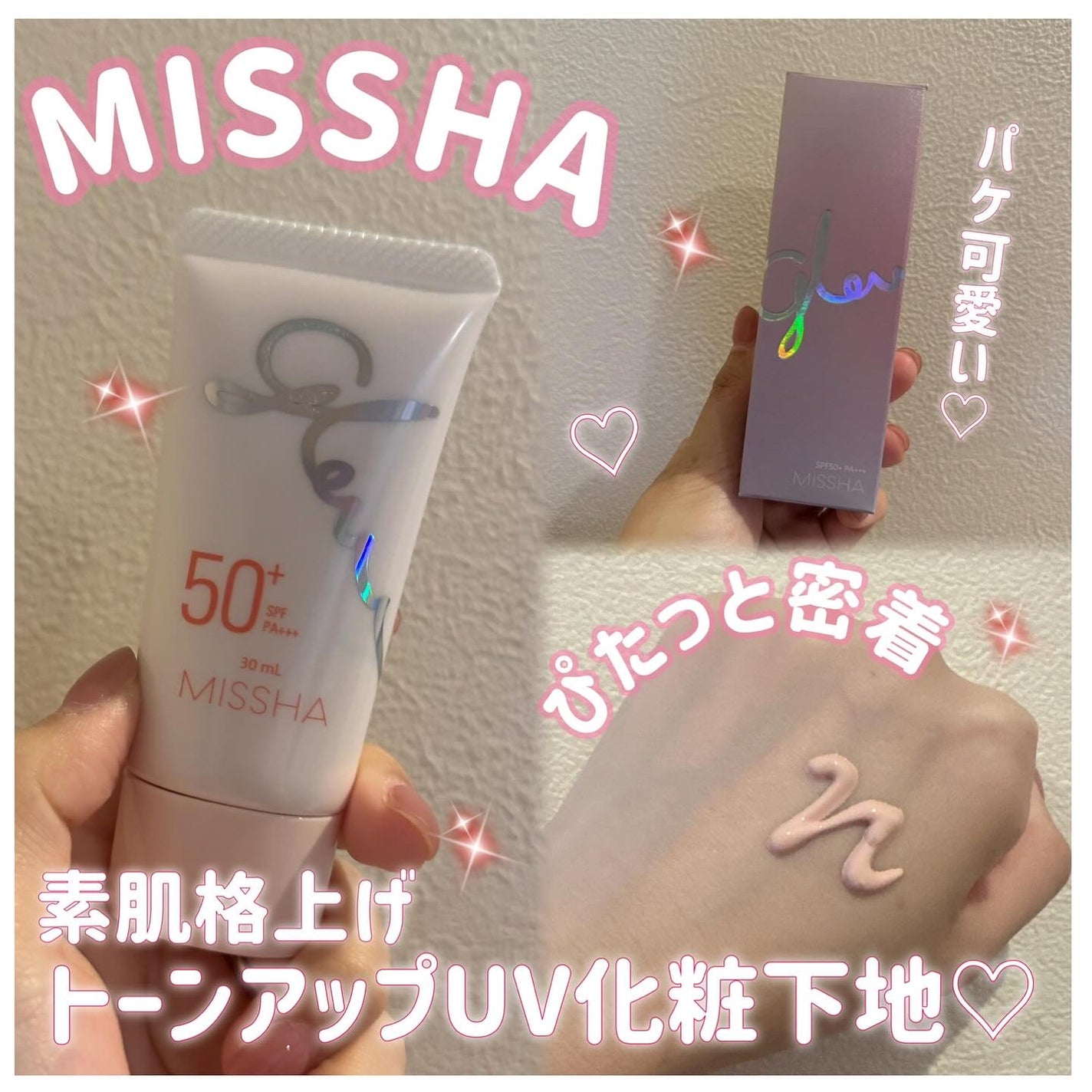 ミシャ グロウ UV トーンアップ プライマー/MISSHA/化粧下地を使ったクチコミ(1枚目)