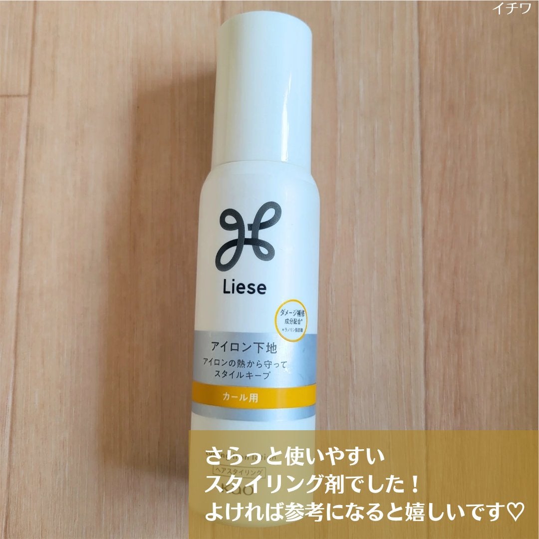 リーゼ アイロン下地 カール用/リーゼ/プレスタイリング・寝ぐせ直しを使ったクチコミ(5枚目)